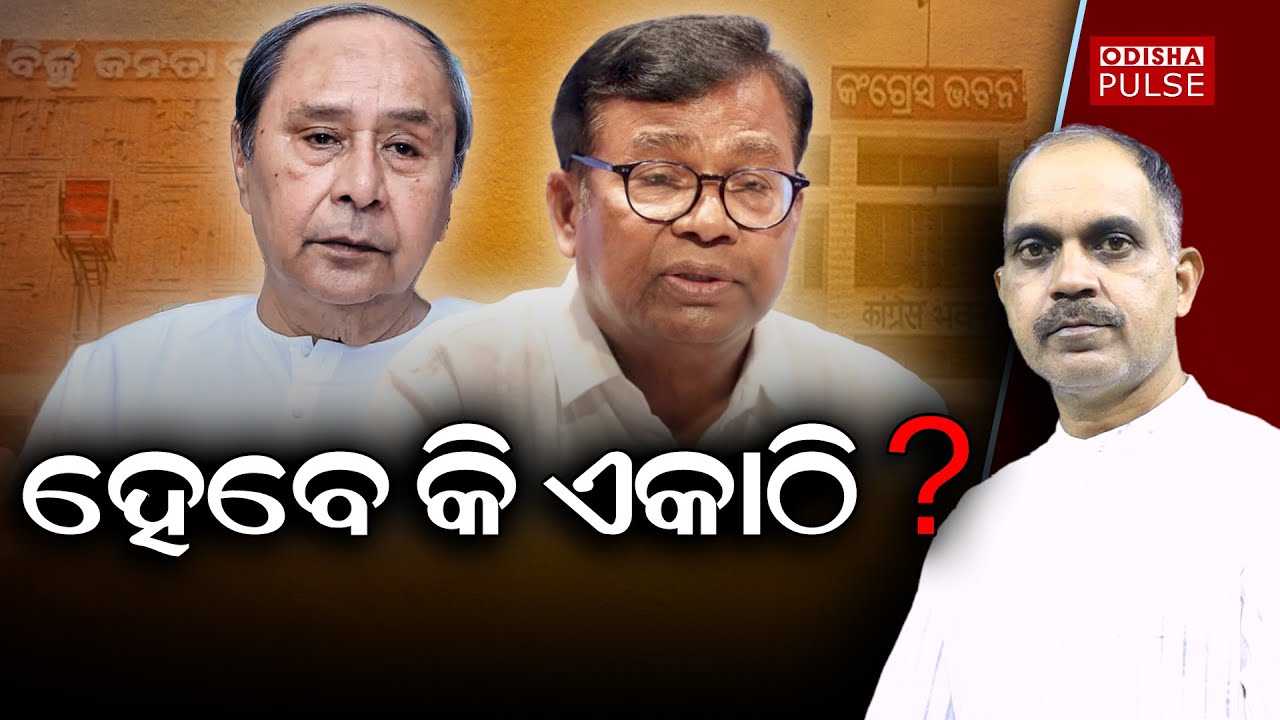 Will Naveen Patnaik accept Bhakta Das's proposal ?|| Editorial Show(EP-658) || ODISHA PULSE