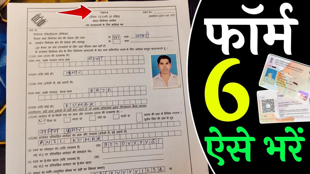 sir form 6 kaise bhare | ghoshna patra kaise bhare | sir me form 6 kaise bhare | form 6 kaise bhare