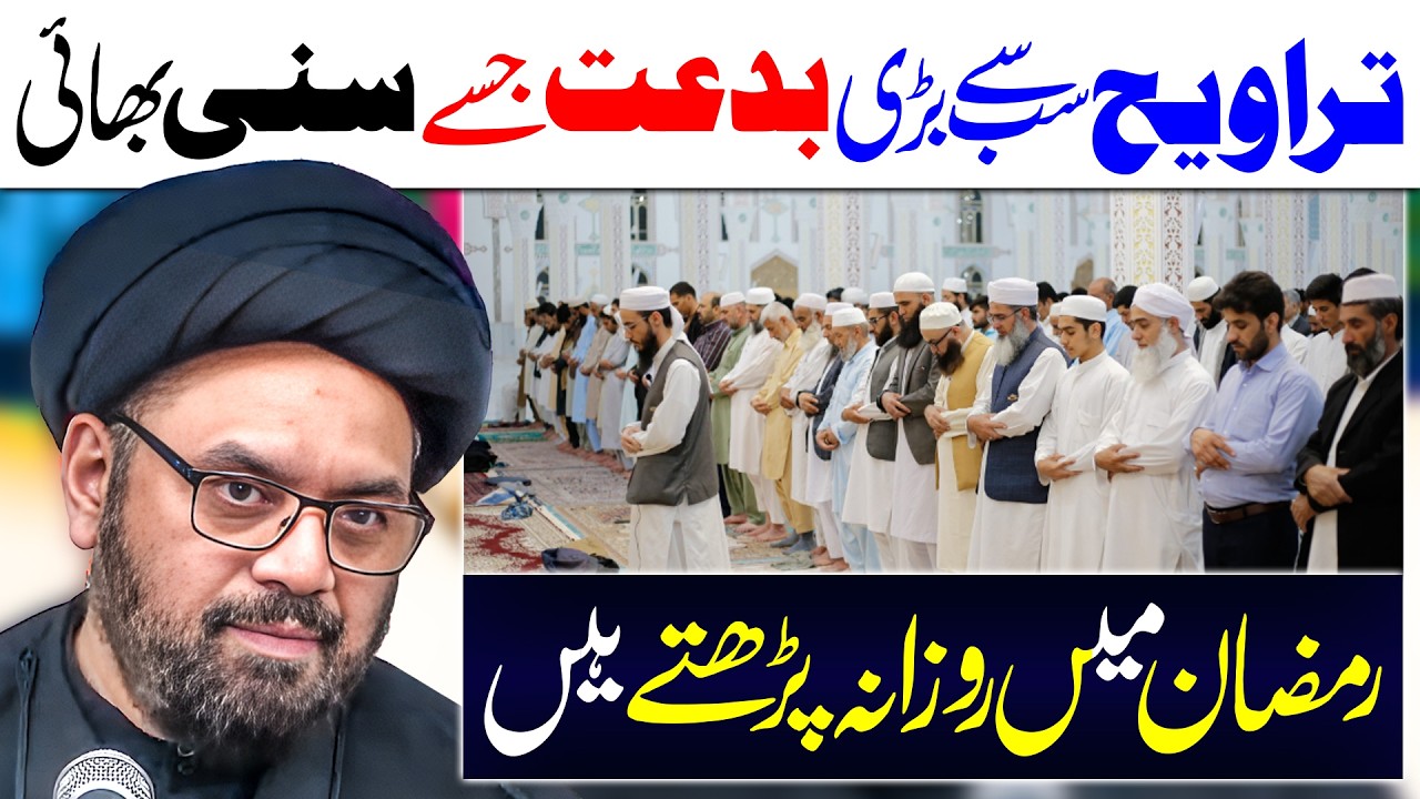 Taravih Sabsy Bari Biddat Hai | Maulana Syed Shahryar Raza Abidi