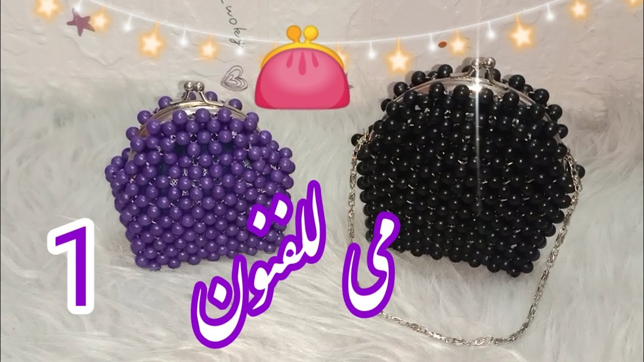 طريقه عمل بوك👛بالخرز (بالفرام الدائرى) ☺️ الجزء الاول للمبتدئينto make a book 👛 with beadss 🌷