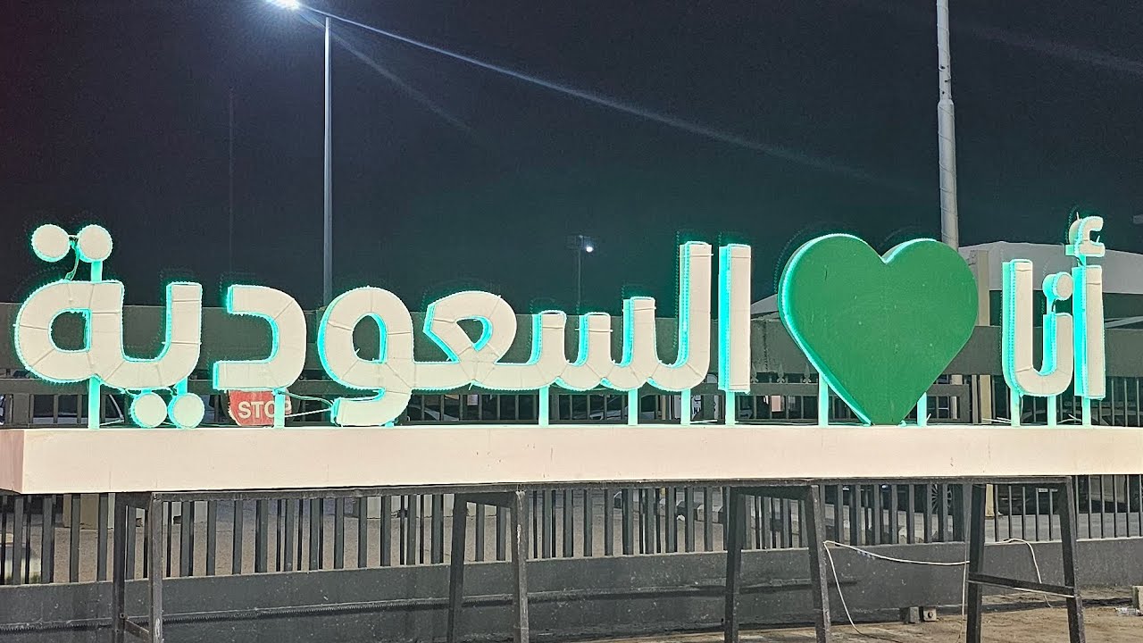 بالسيارة  من جدة الى حلب 