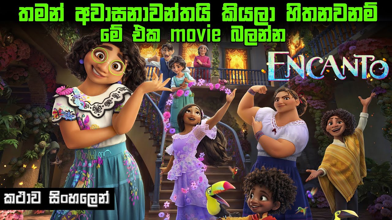 Encanto sinhala review | sinhala cartoon| New cartoon sinhala| cartoon sinhala | Bakamoonalk cartoon