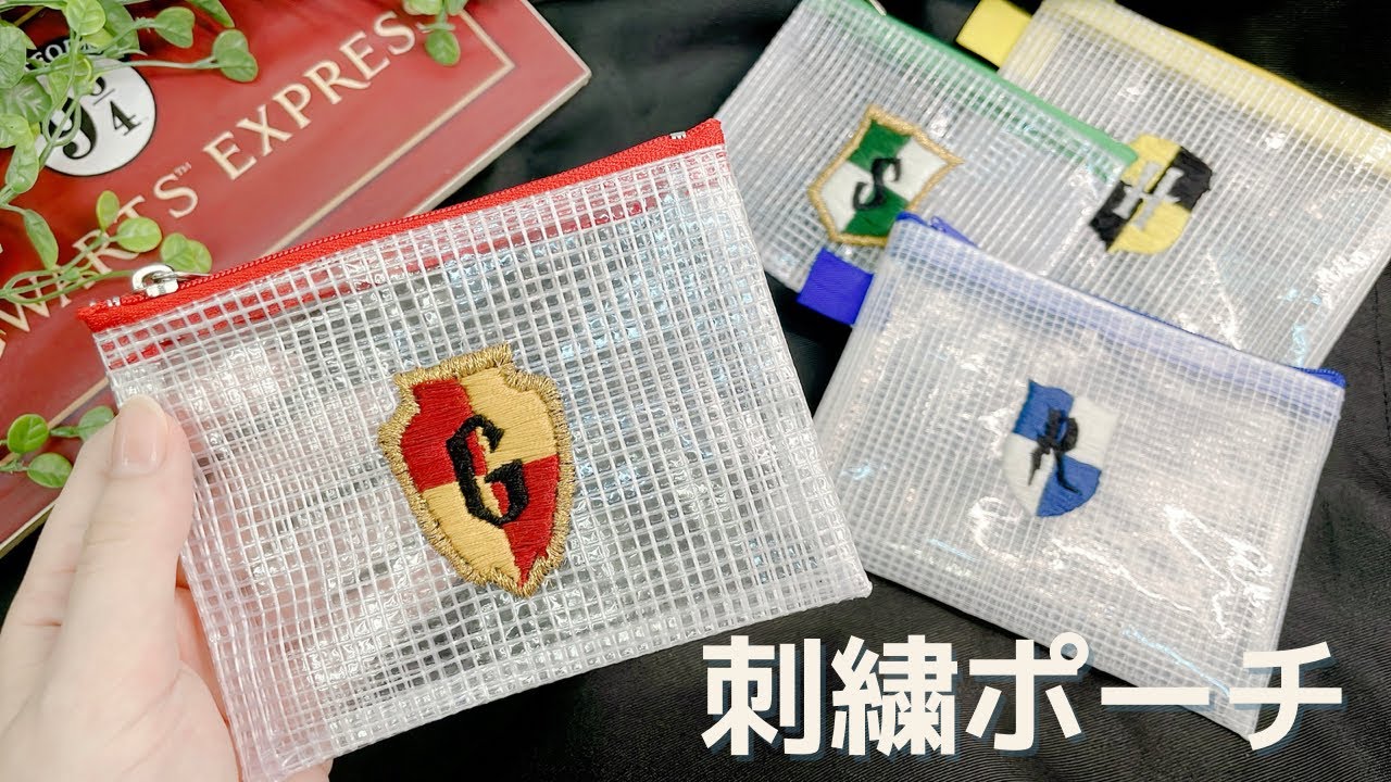 ＼クリアポーチに直接刺繍！／世界に一つだけのオリジナルポーチを作ろう♪