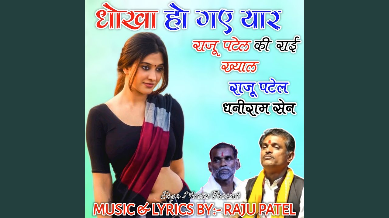 Dhokha Ho Gaye Yaar
