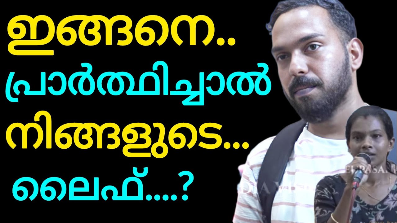ഇങ്ങനെ പ്രാർത്ഥിച്ചാൽ നിങ്ങളുടെ ലൈഫ്. Kreupasanam