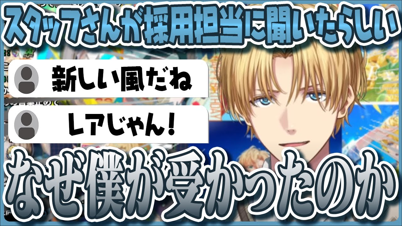 24歳登録者50万人直前に過去を振り返り！古くからいるスタッフさんが採用担当に聞いたエビオがにじさんじに合格した理由とは？【にじさんじ/エクスアルビオ/エビオ 切り抜き】