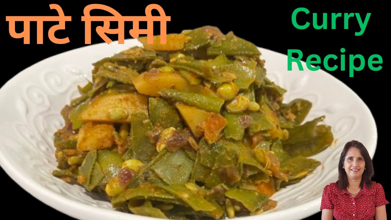 Curry Recipe | पाटे सिमी को तरकारी फरक तरिकामा | Simi ko Tarkari