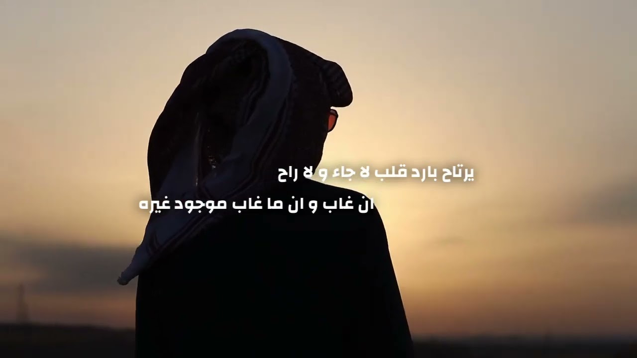 الاد عاضي مروية علط الأرماح كلمات : ممدوح العطياني اداء شبل الدواسر