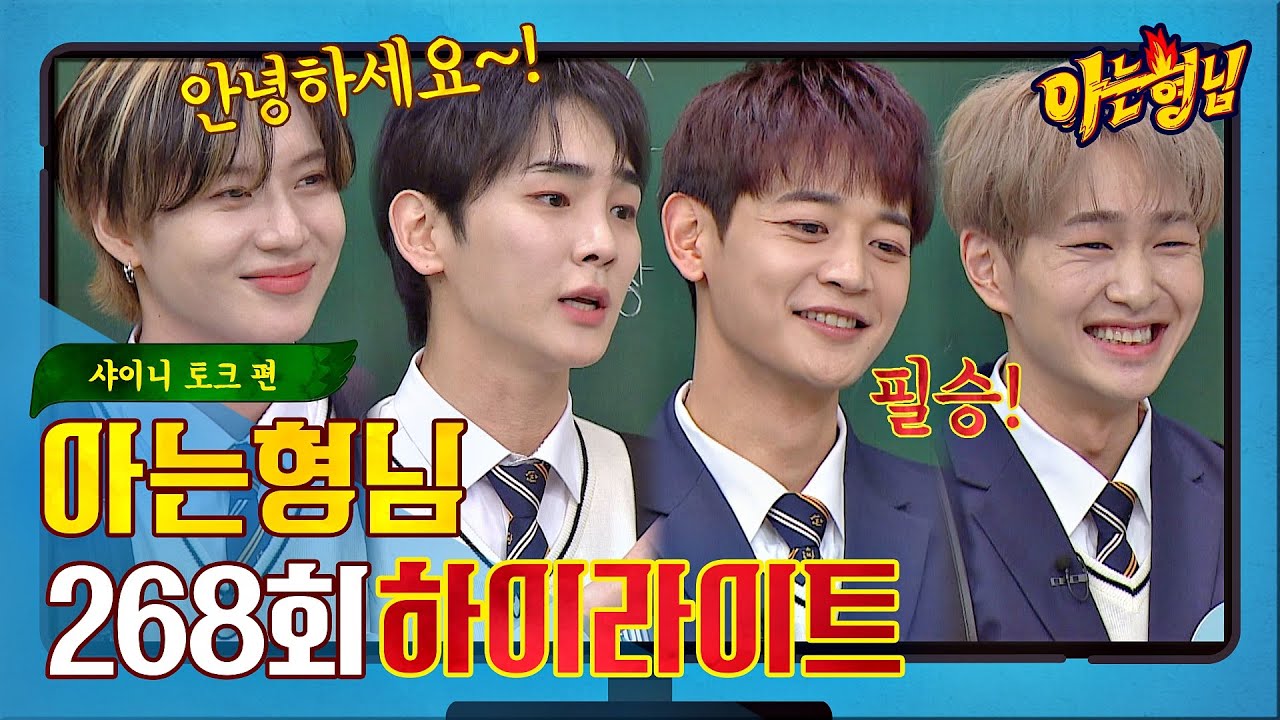 [아형✪하이라이트] 샤월 모여라📢 SHINee is back✨ 입담 제대로 터진 샤이니 토크 모음.zip 〈아는 형님 Knowing bros〉 | JTBC 210220 방송