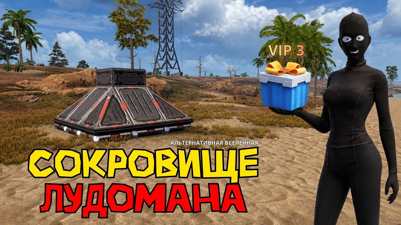 СОКРОВИЩЕ ЛУДОМАНА! Тайники с тоннами лута в СОЛО выживании - Last island of Survival
