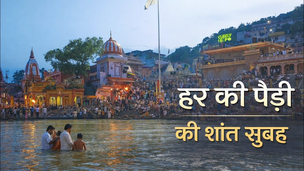 दिल्ली से हरिद्वार शिव रात्रि पर परिवार सहित @zarahatke009 