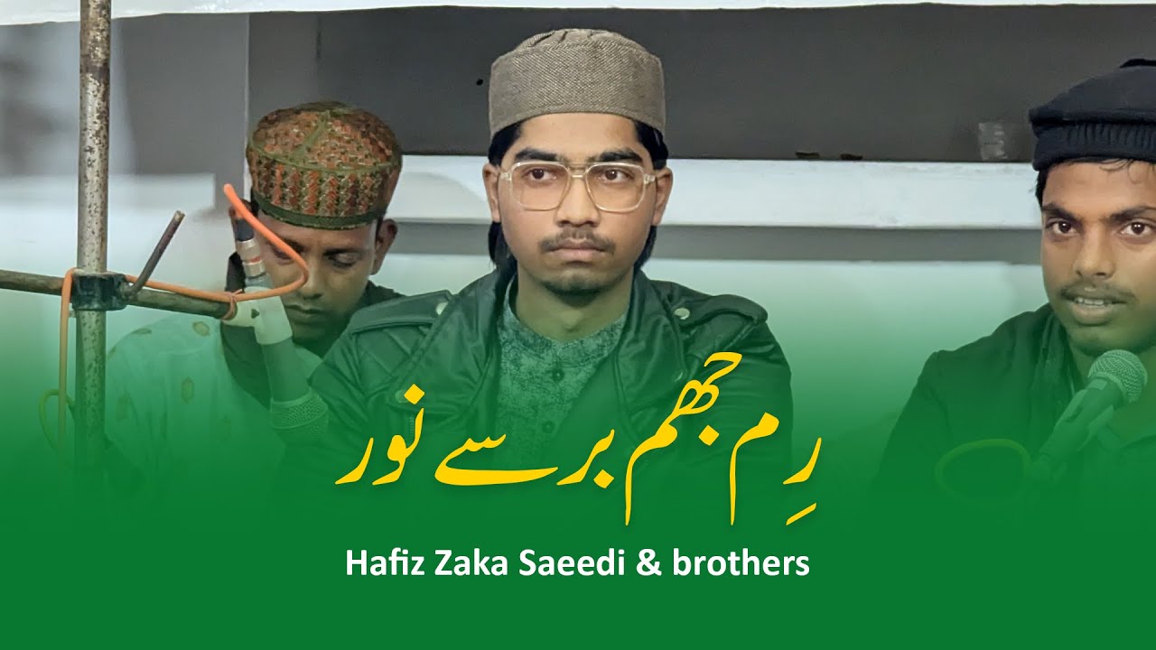 Qawwali - Rimjhim Rimjhim Barse Noor - Sahib-e-Sirr-e-Qul Huwallah Shah | Hafiz Zaka Saeedi