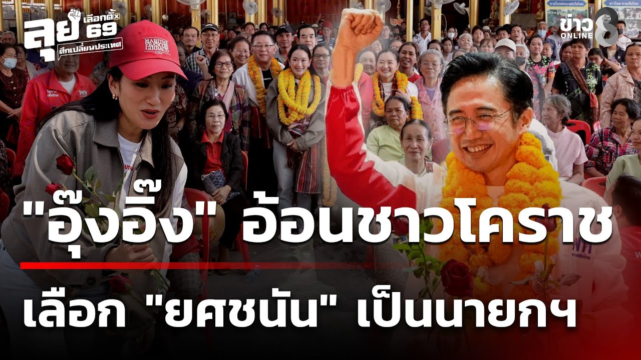 เลือกตั้ง69 : 