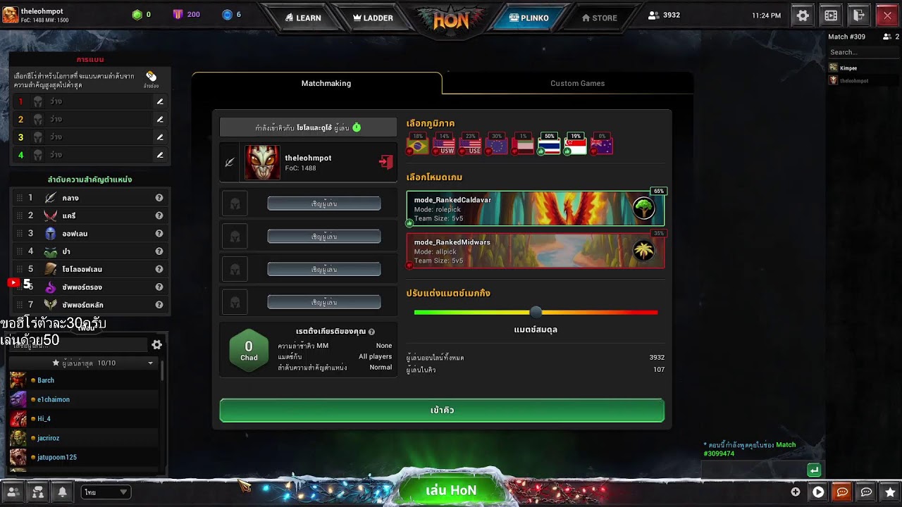 #honstream