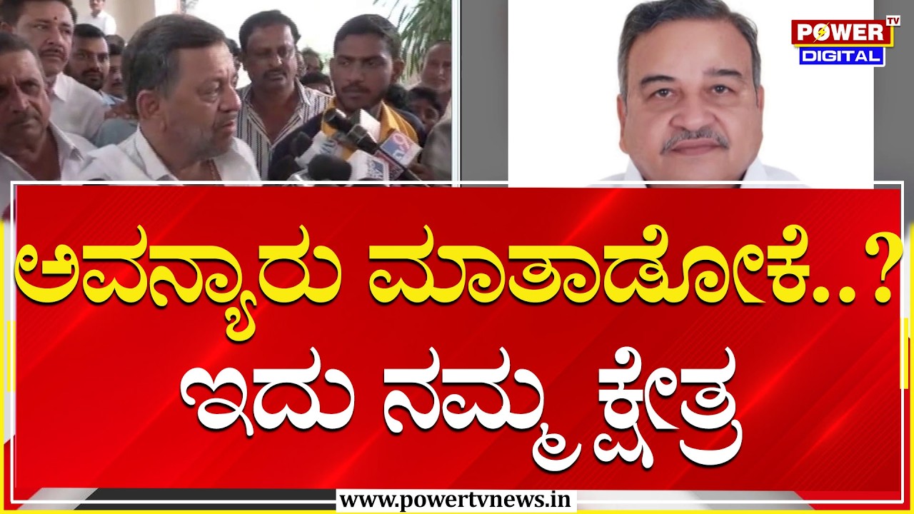 SS Mallikarjun : ಅವನ್ಯಾರು ಮಾತಾಡೋಕೆ..? ಇದು ನಮ್ಮ ಕ್ಷೇತ್ರ | Davanagere South By Election | Power TV
