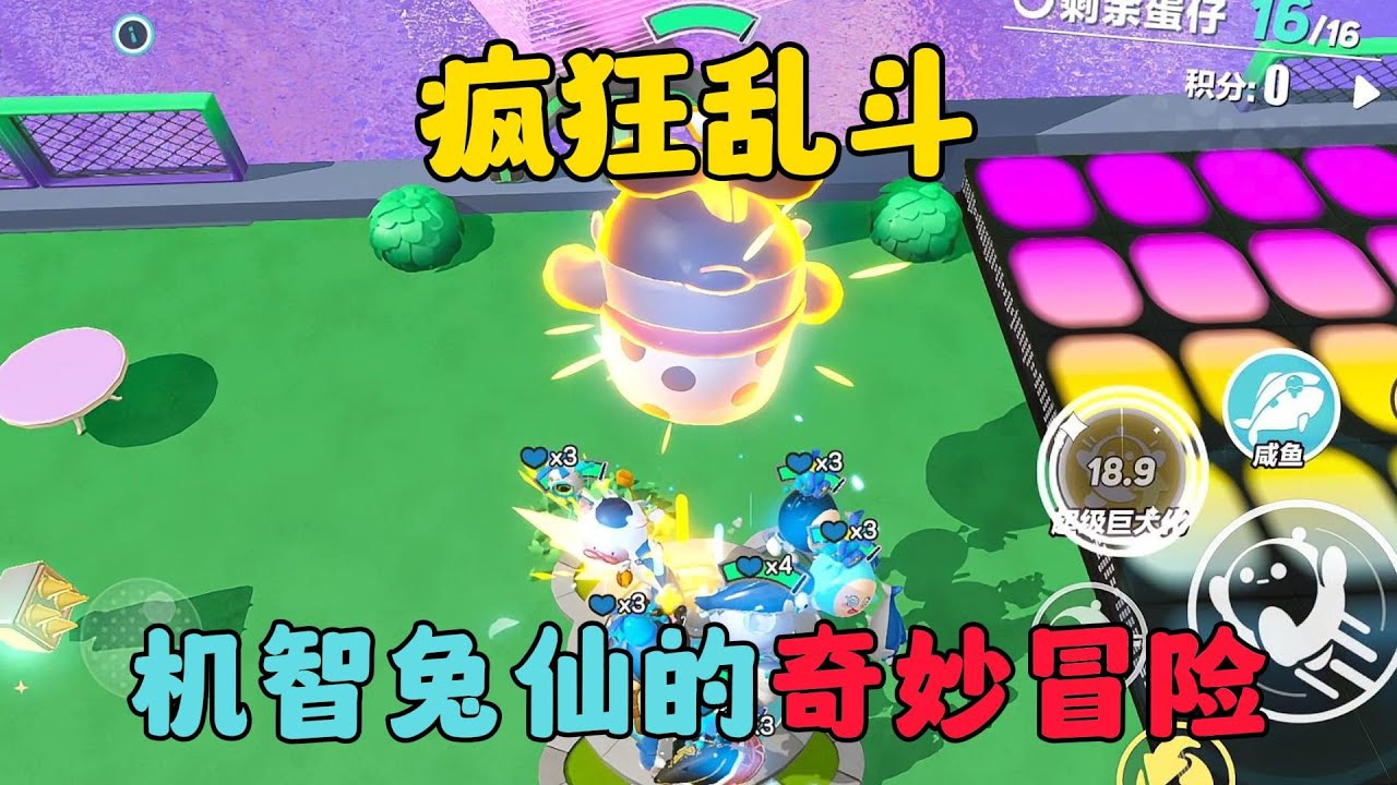 蛋仔派對：瘋狂亂鬥，機智兔仙的奇妙冒險