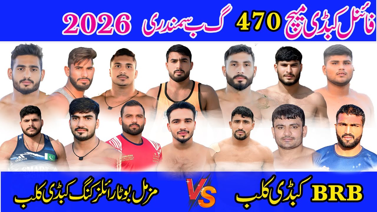 Final Kabaddi Match 470 Smundri BRB Kabaddi Club 🆚Muzamal boota Roylging Kabaddi Club 2026
