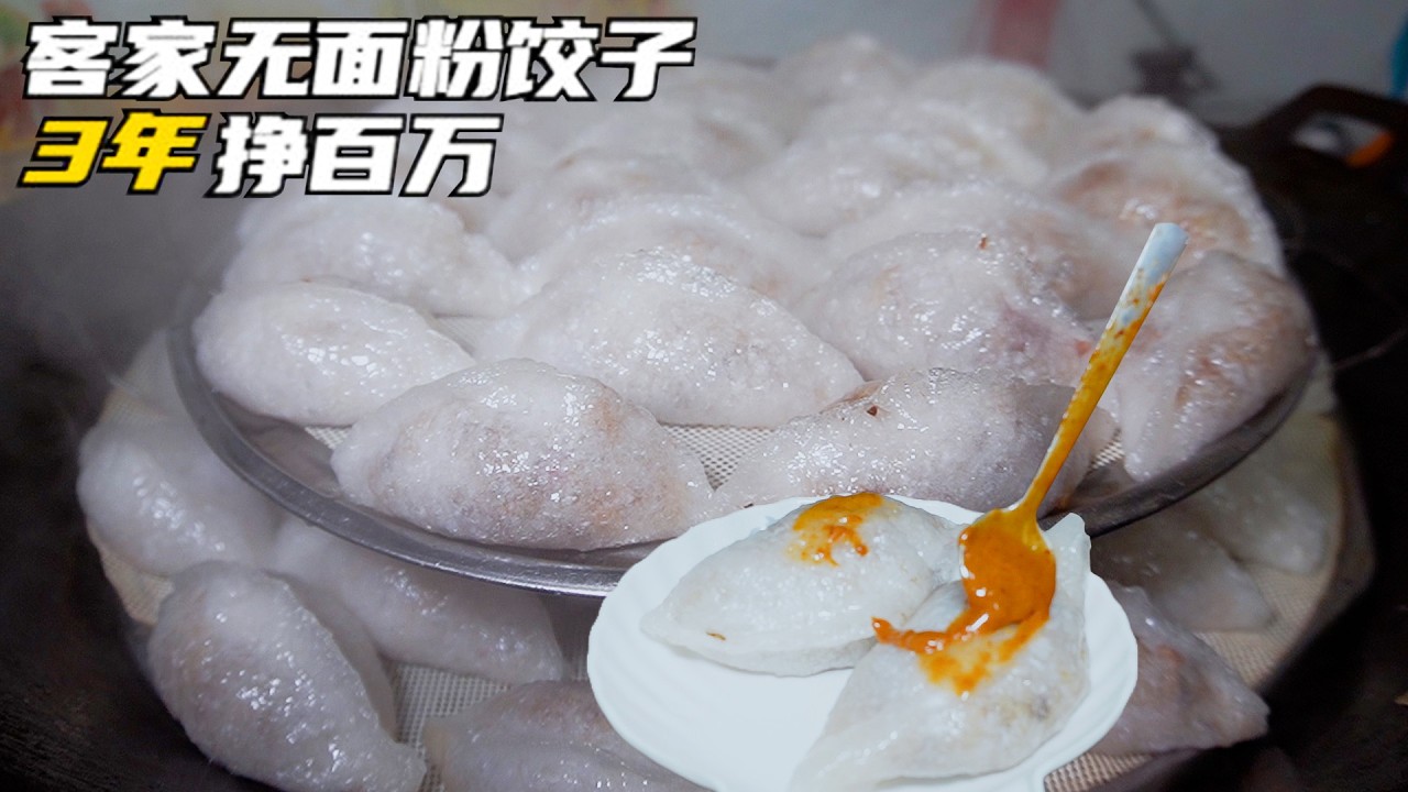 3岁小孩都会做的客家小吃，2.5一条能日卖5000条，夫妻靠手艺3年挣100多万