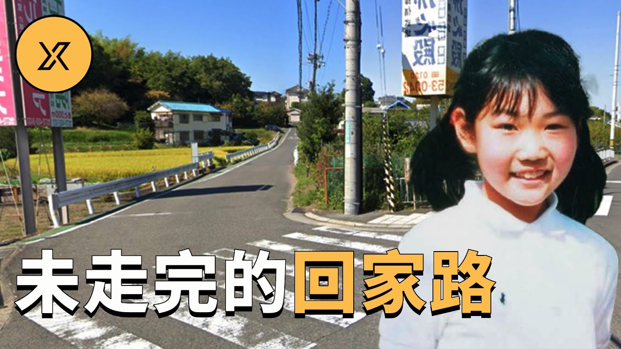 女孩放學後在離家僅400米處失蹤，十年後出現新線索但依然未解