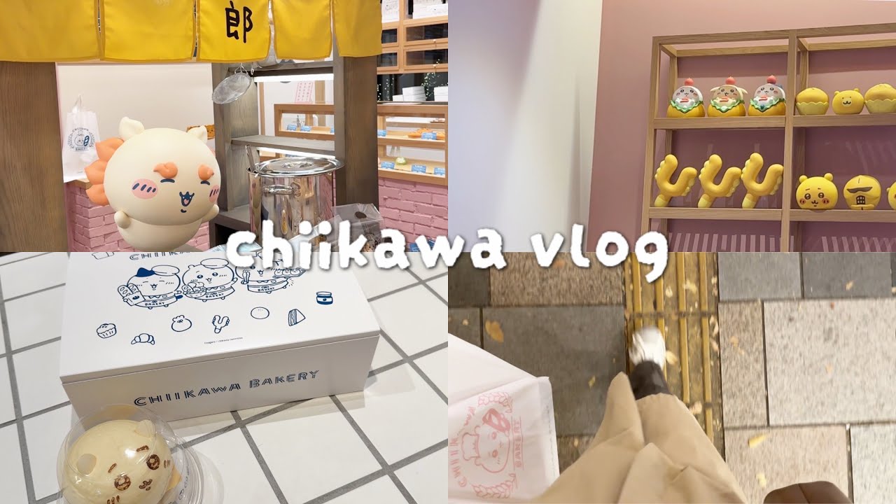 【ちい活vlog】ちいかわベーカリーで念願のパン購入！｜購入品紹介