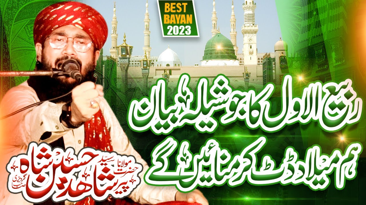 Milad E Mustafa Bayan 2023 | MIlad Ul Nabi Syed Shahid Hussain Gardezi | Milad Sharif Bayan 2023