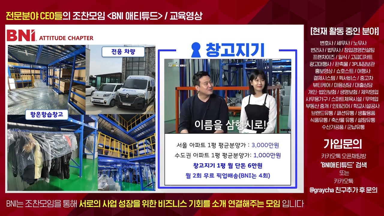 [10분 발표] 창고지기 - 김정호 (전문분야 - 4PL 풀필먼트 /  짐보관)