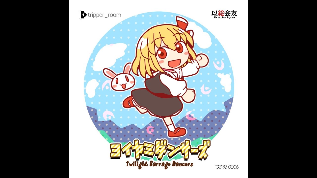 Yoiyami Dancers: Twilight Danmaku Dancers - OST: Clownpiece's Most Hectic Day Ever (vs Clownpiece)