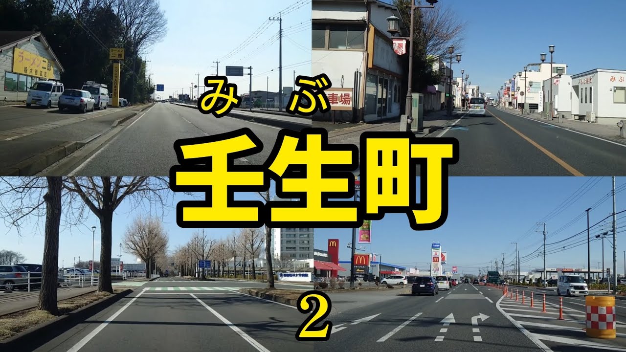 【街走り】栃木県壬生町  以前巡ったところをもう一度  町役場が栃木街道沿いに移り、コストコがオープンし賑わいを増す