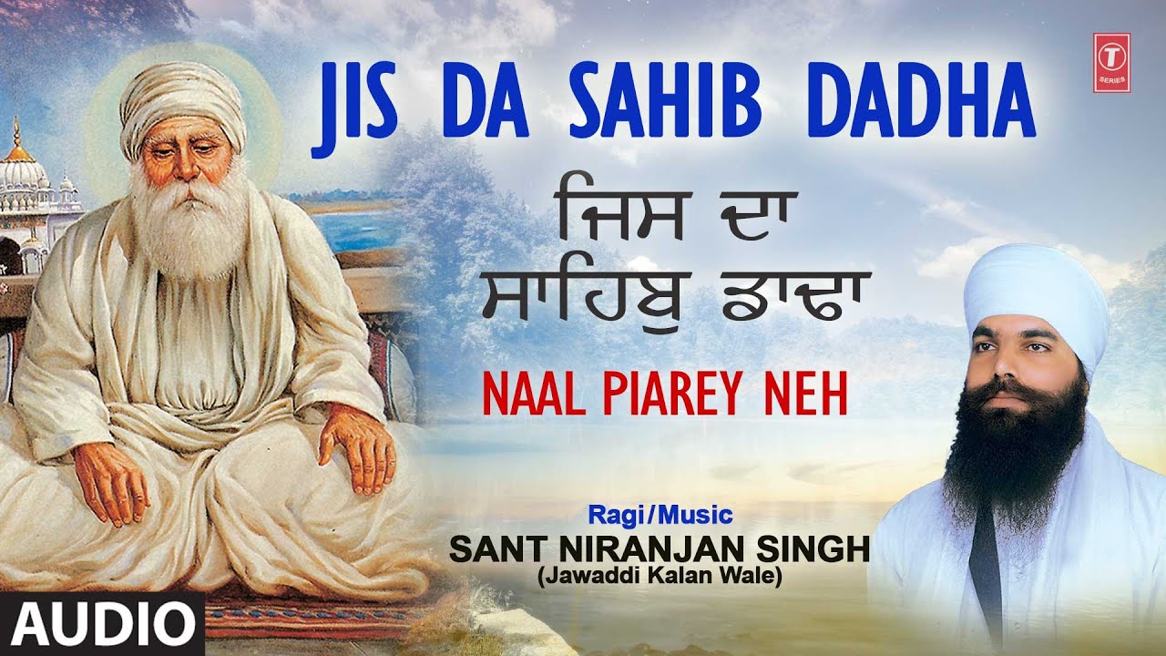 JIS DA SAHIB DADHA I SANT NIRANJAN SINGH I SHABAD GURBANI I NAAL PIAREY NEH VOL.6