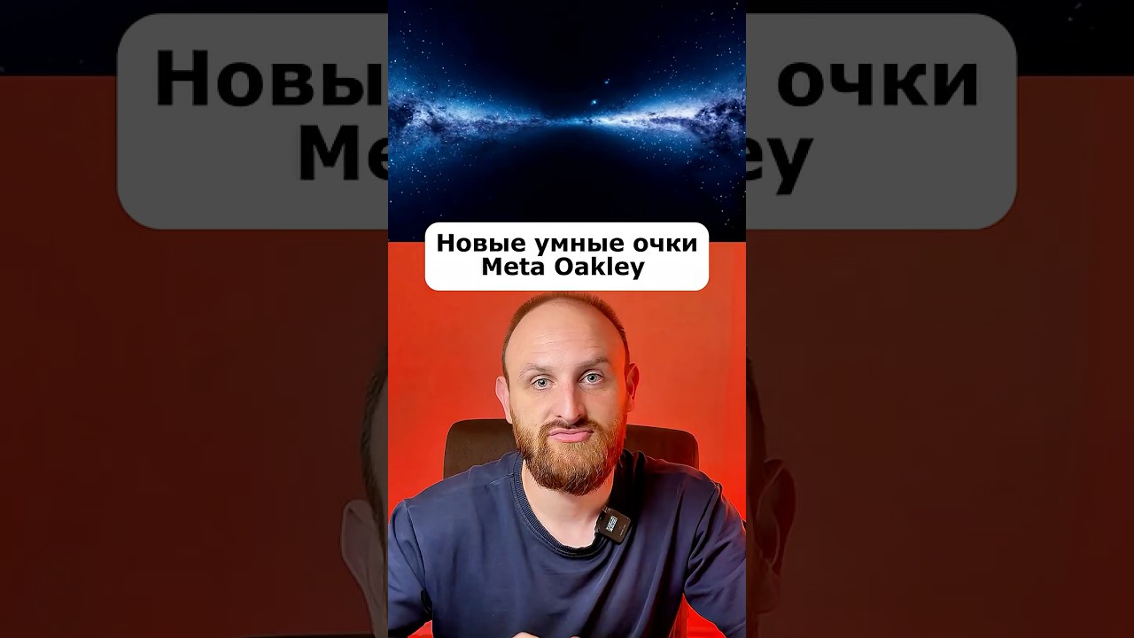 Умные очки Oakley Meta