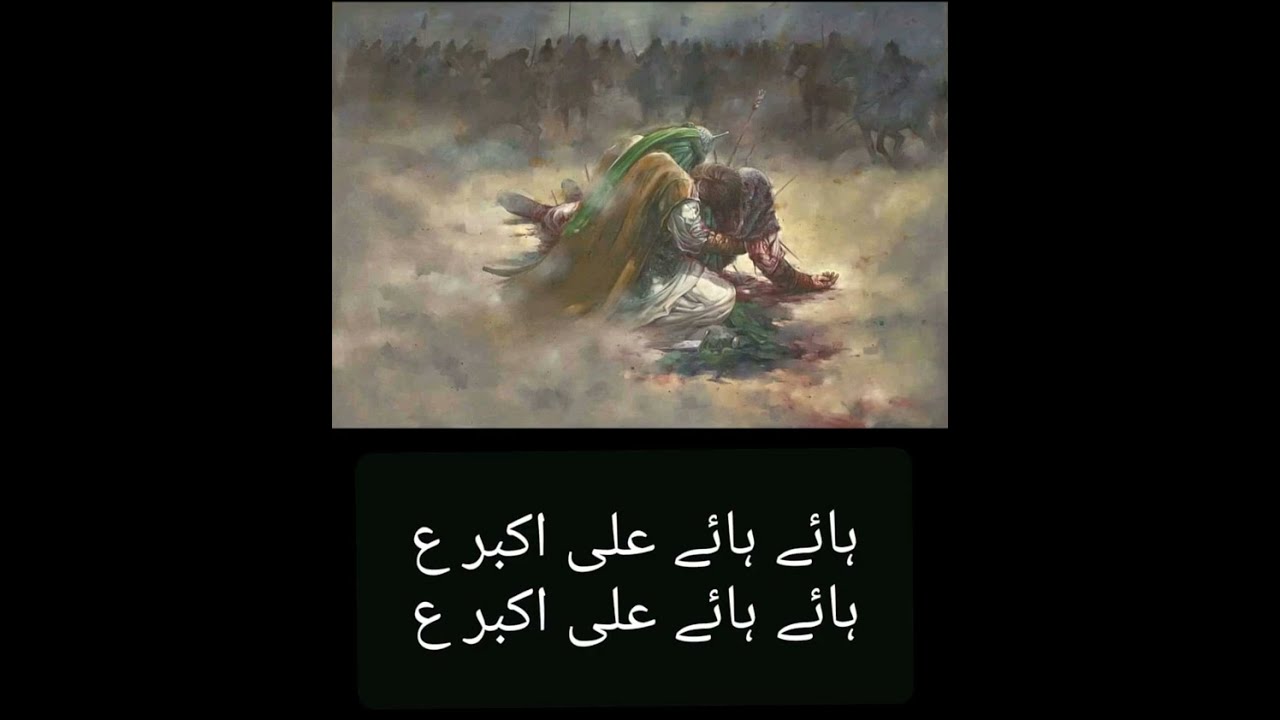 HAEY HAEY ALI AKBAR- ہائے ہائے علی اکبر   SUBSCRIBE : LOVERS OF IMAM_E_ZAMANA A.S.