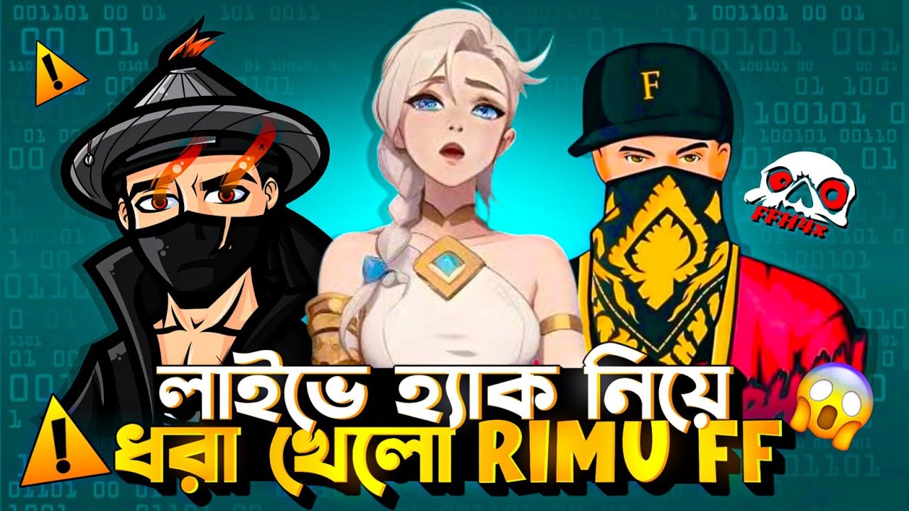 লাইভে হ্যাক নিয়ে ধরা খেলো Rimu FF 🤔 কি হয়েছিল লাইভে ⁉️ Gaming Sobhan, Black Shakib FF, I'M SHOJIB😱