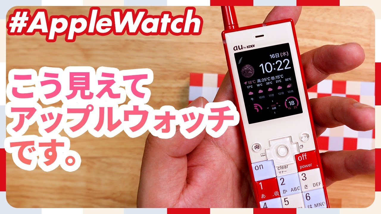 【Apple Watch】初代INFOBAR型Apple Watchケースが登場！