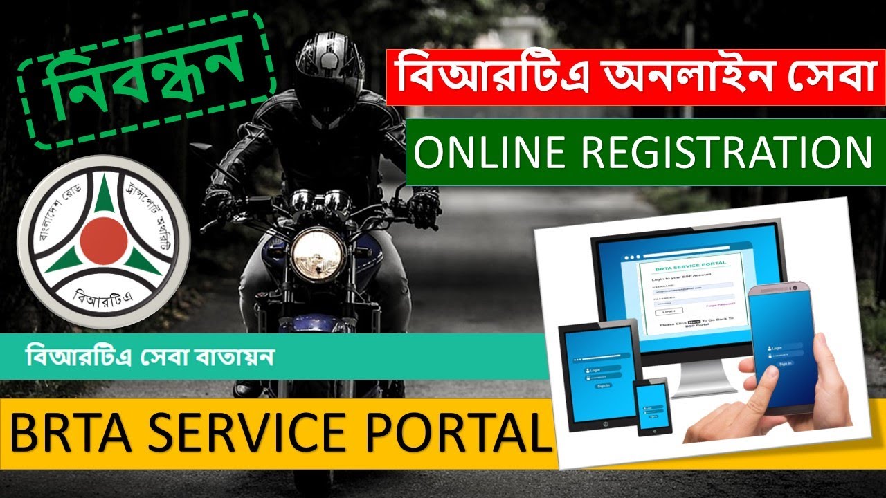 BRTA Service Portal Online Registration | বিআরটিএ সেবা বাতায়ন নিবন্ধন | A to Z Step by Step Guide