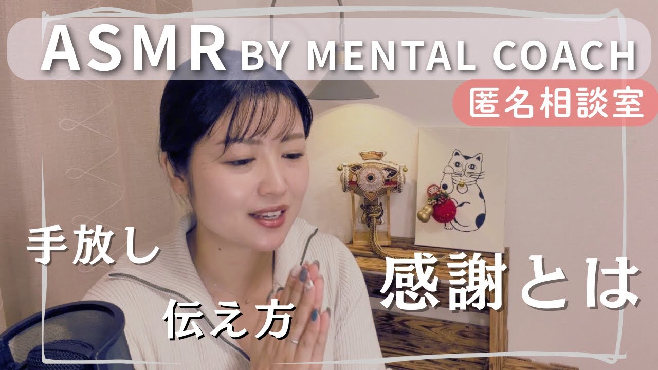 【ASMR】匿名相談室vol.2｜感謝に疲れたあなたへ｜心を軽くする｜夜に聴くJapanese Healing Voice｜आराम देने वाली आवाज़