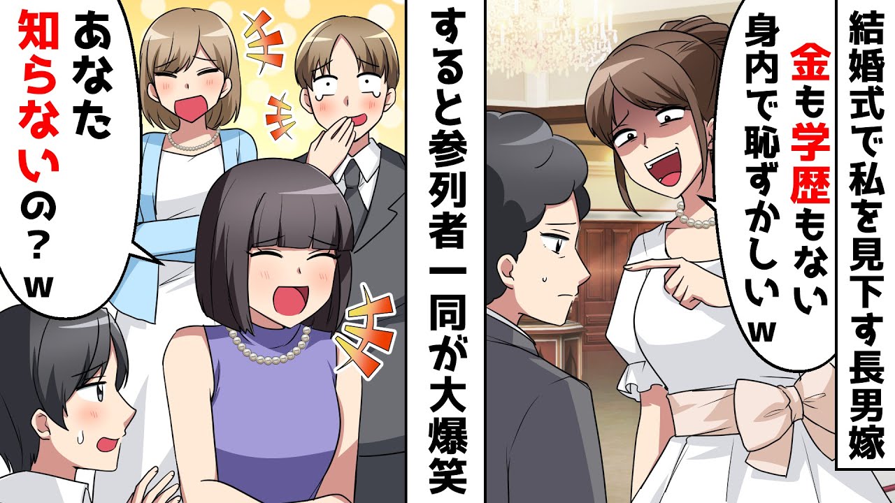 65歳中卒パートの私を見下す長男嫁が結婚式で「中卒の低学歴が身内で恥ずかしいｗ」⇒すると参列者一同が大爆笑ｗ実は…【スカッとする話】