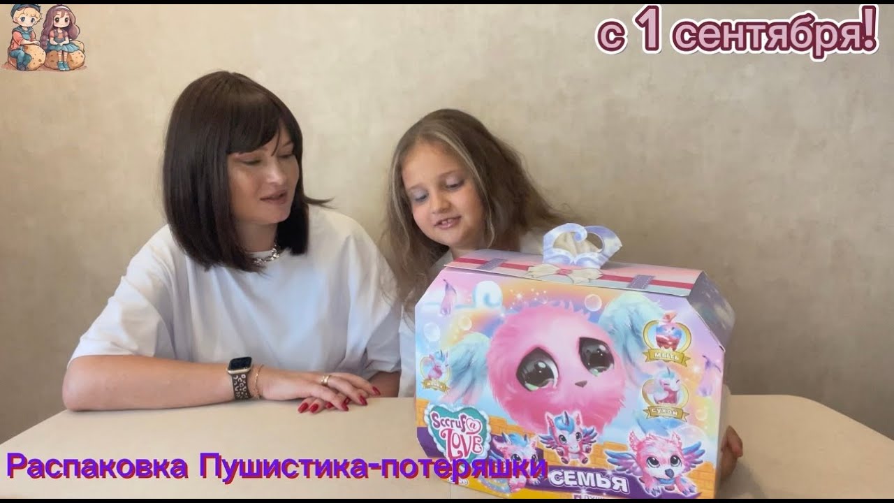 Распаковка с Лизой её подарка на 1 сентября Пушистик-потеряшка #картофельныедетки #пушистикпотеряшка