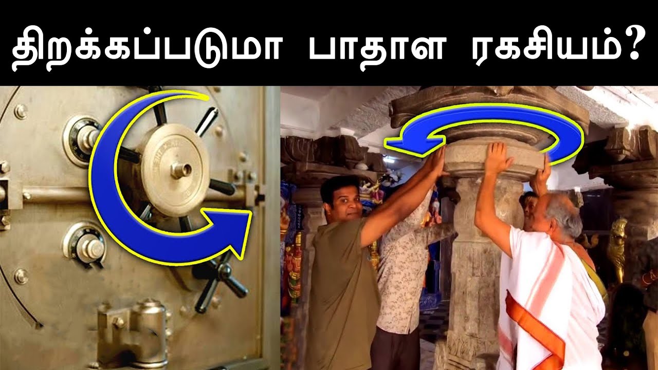 பூமிக்கு அடியில் காத்திருக்கும் ரகசிய அறை? அதிர்ச்சியூட்டும் அந்தக் கால டெக்னாலஜி! | பிரவீன் மோகன்