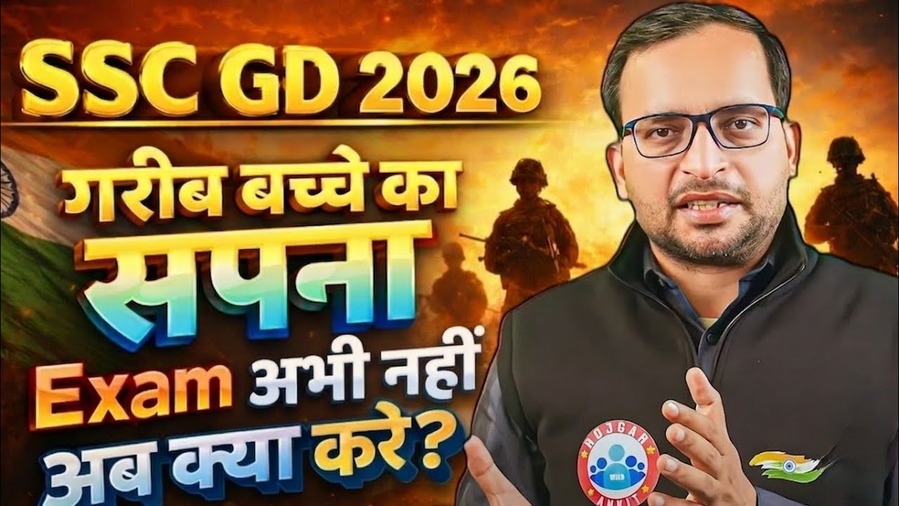 SSC GD 2026 | गरीब बच्चे का सपना | रुला दिया सर ने | ssc gd exam date | ssc gd rwa 