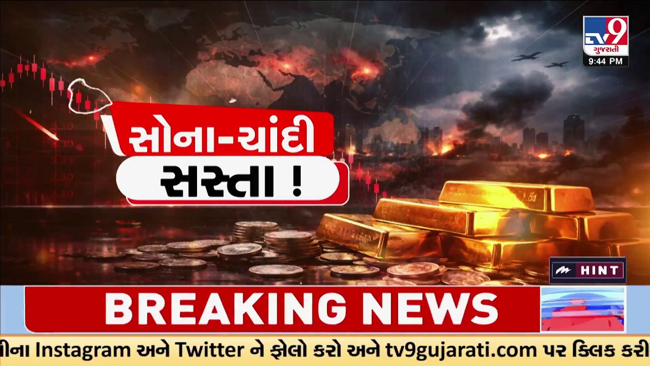 War Shock: Gold & Silver Crash Despite Middle East Conflict | TV9Gujarati