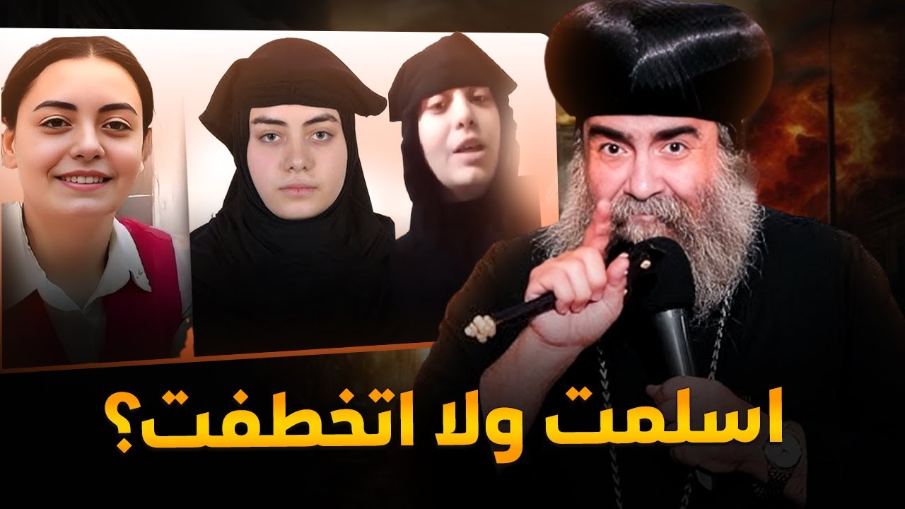 Марина Халаф Бахит 🔴 Её не похитили и не передали? Епископ Юаннис раскрывает подробности.