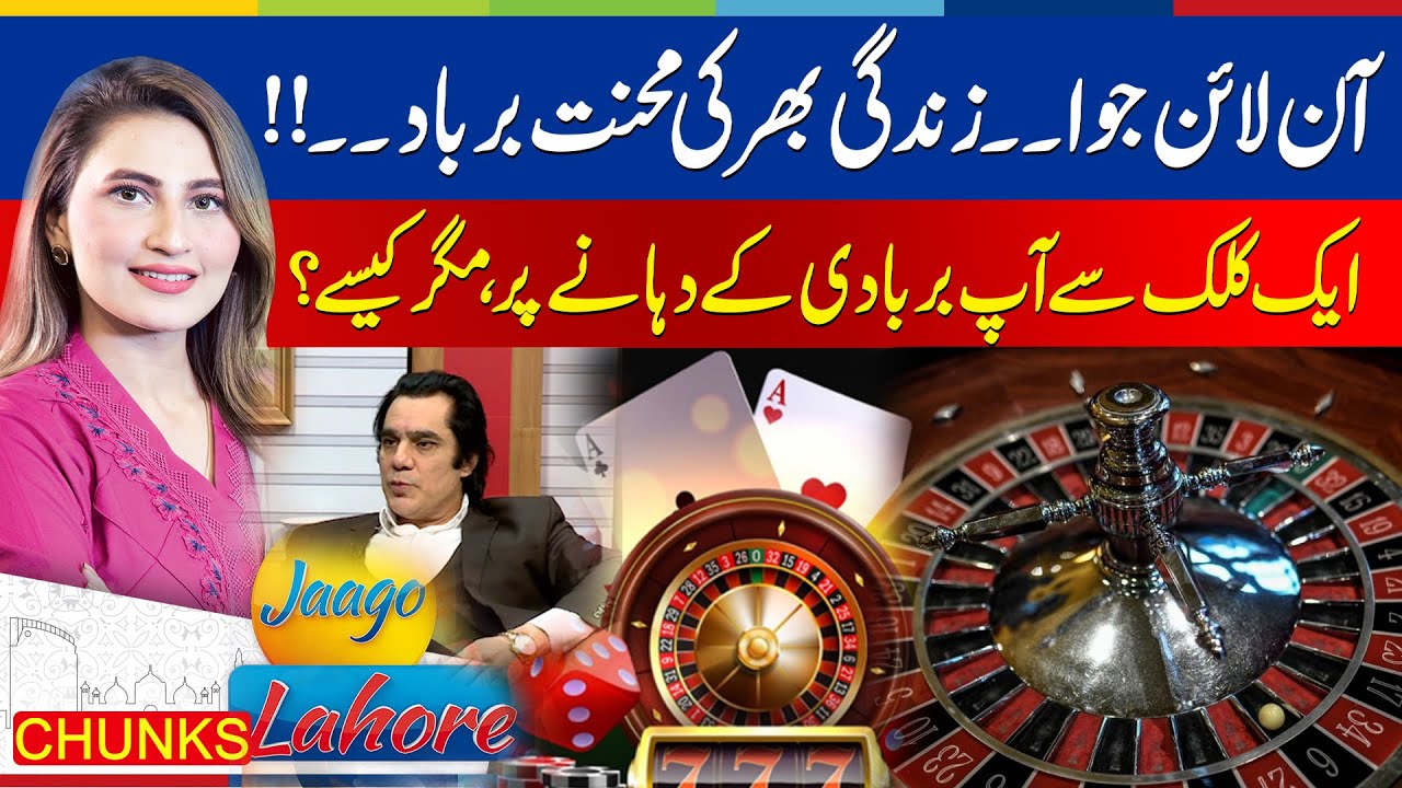 Online Gambling: Years of Hard Work Lost in One Click—From Smiles to Tears | Jaago Lahore