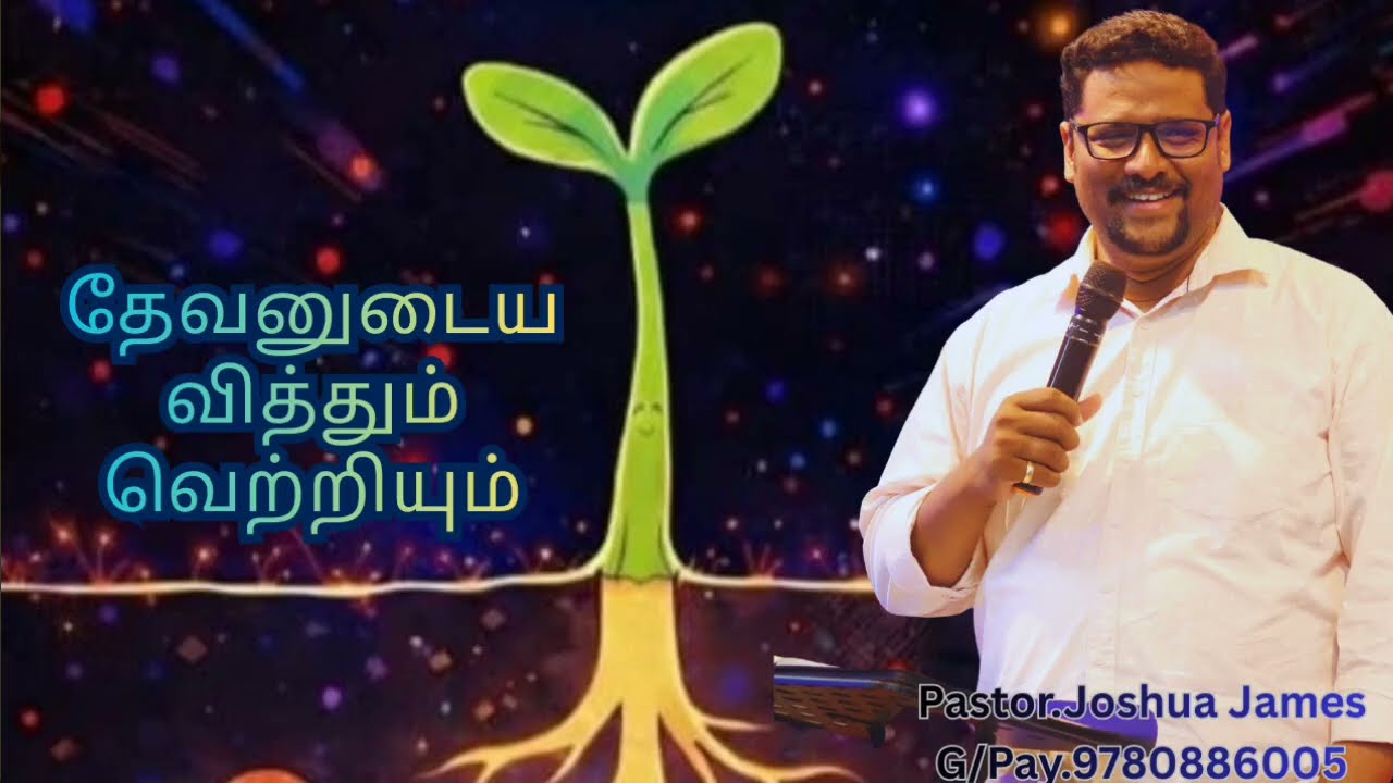 தேவனுடைய வித்தும் வெற்றியும்,परमेश्वर का बीज और विजय.