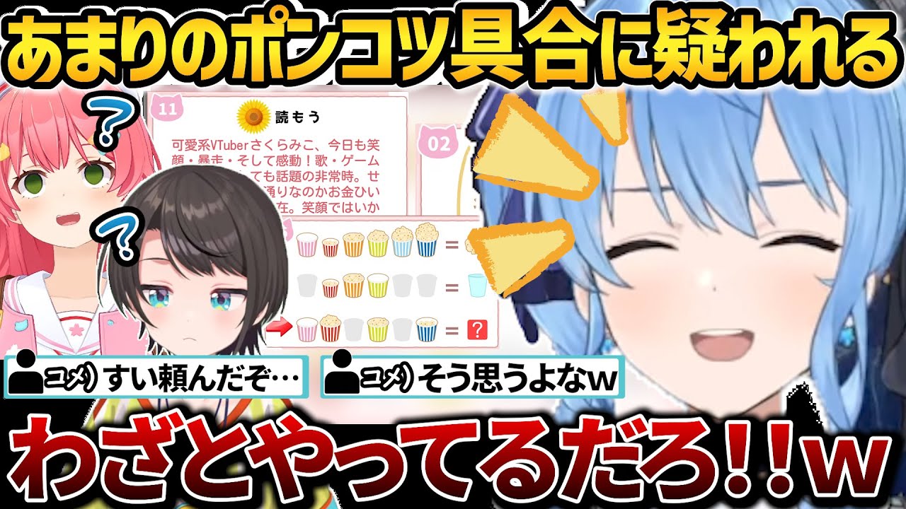 あまりのツンポコ…ポンコツ具合にやらせを疑われるみこスバ【ホロライブ切り抜き】