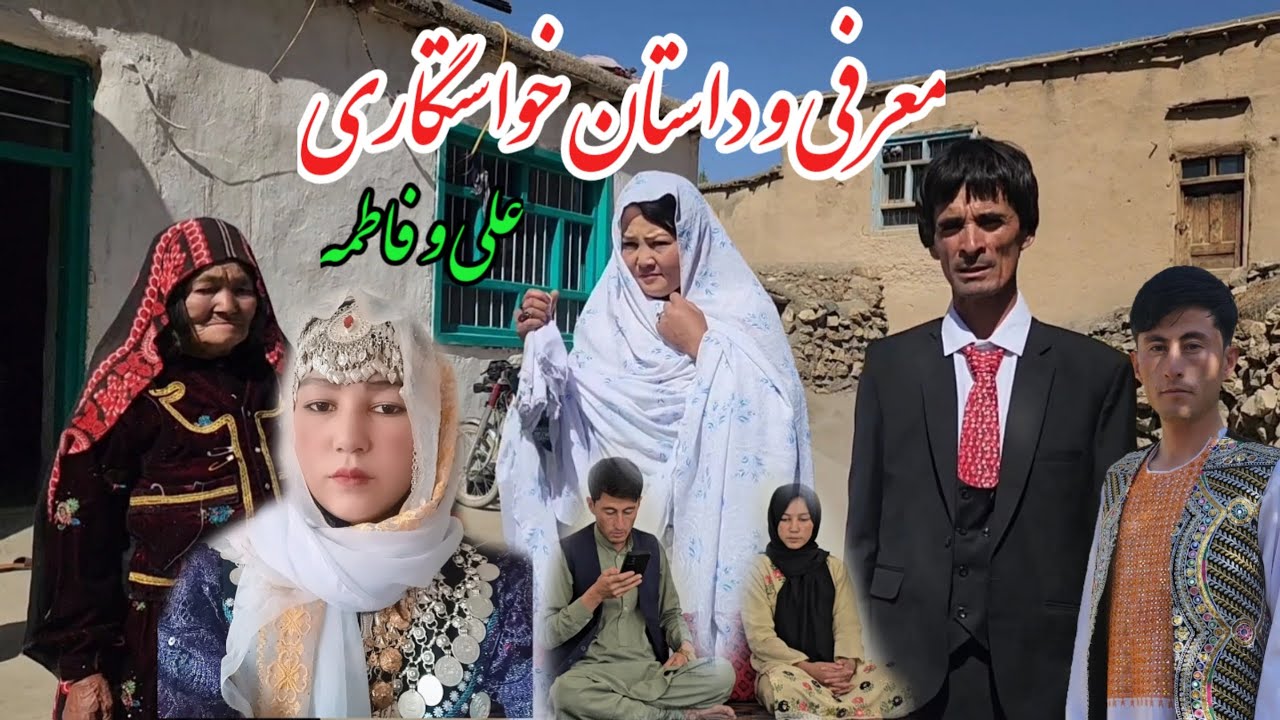 جواب کمنتها راجع به ازدواج محمد علی وفاطمه و همچنان خانواده آغا داماد و اهل عیالش Reading  comments 