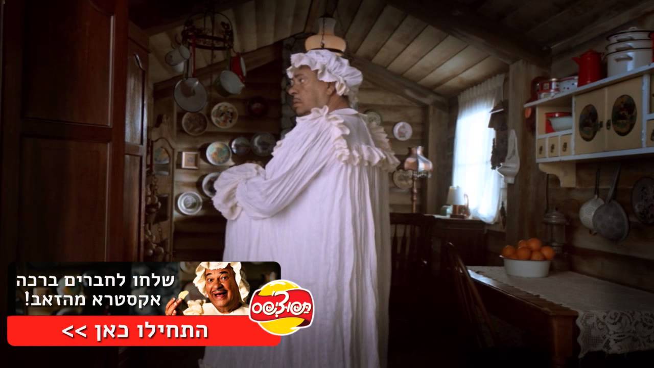 תפוצ'יפס אקסטרא