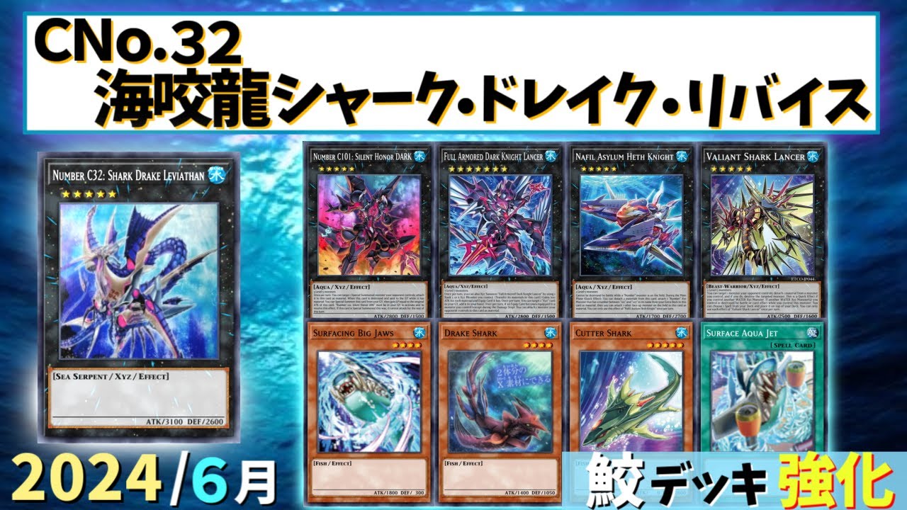 ＣＮｏ ３２ 海咬龍シャーク・ドレイク・リバイス