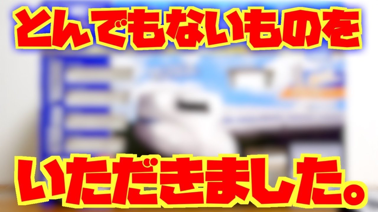 I received something incredible. It's not a Tomica or a Plarail. It's a gift from a viewer to cel...