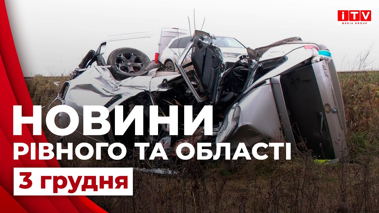 Новини Рівного та області | ITV media group