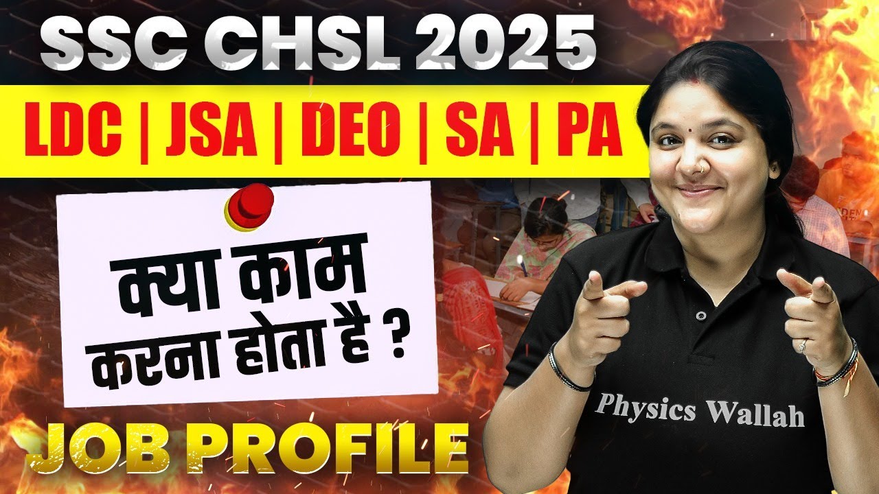 SSC CHSL 2025 | SSC CHSL Job Profile 2025 | SSC CHSL क्या काम करना होता है? | SSC Wallah